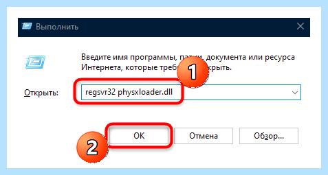 Physxloader dll что это