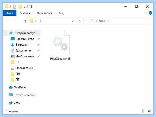 Physxloader dll что это