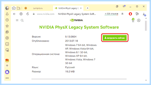 Physxloader dll что это