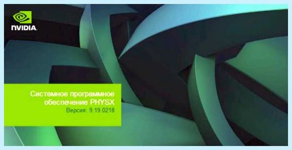 Physxloader dll для windows 7 скачать бесплатно (physxloader, длить, windows, скачать, бесплатный, NVIDIA PhysX) Physxloader dll для windows 7 скачать бесплатно