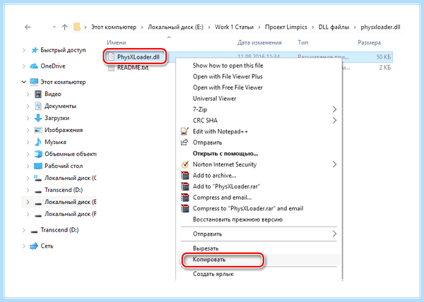 Physxloader dll для windows 7 скачать бесплатно (physxloader, длить, windows, скачать, бесплатный, NVIDIA PhysX) Physxloader dll для windows 7 скачать бесплатно