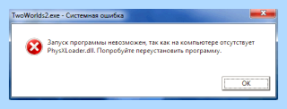Physxloader dll отсутствует