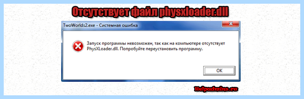 Physxloader dll отсутствует