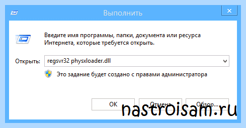 Physxloader dll отсутствует