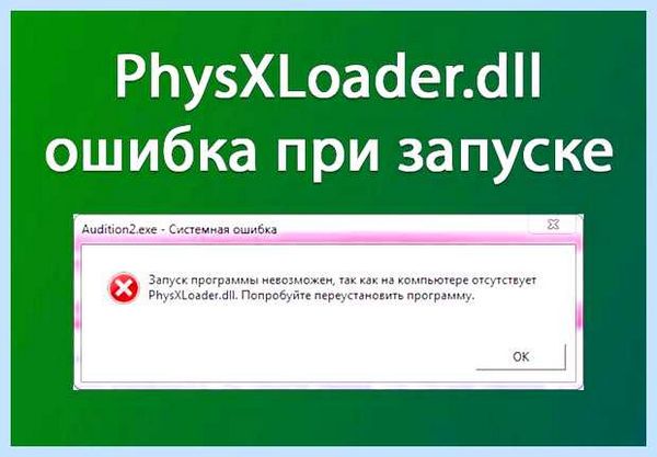 Physxloader dll скачать для windows 7 бесплатно (physxloader, скачать, длить, windows, бесплатный, NVIDIA PhysX) Physxloader dll скачать для windows 7 бесплатно