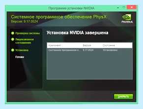 Physxloader скачать для windows 10 (physxloader, скачать, длить, windows, NVIDIA PhysX) Physxloader скачать для windows 10