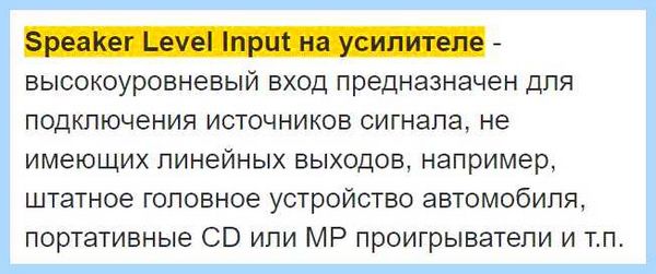Power speaker input (power, speaker, input, Level Input, Speaker Level, Speaker Level Input) Power speaker input
