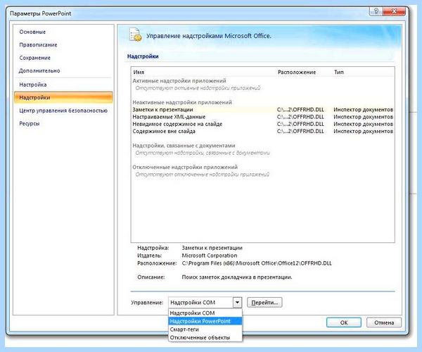 Powerpoint не открывается