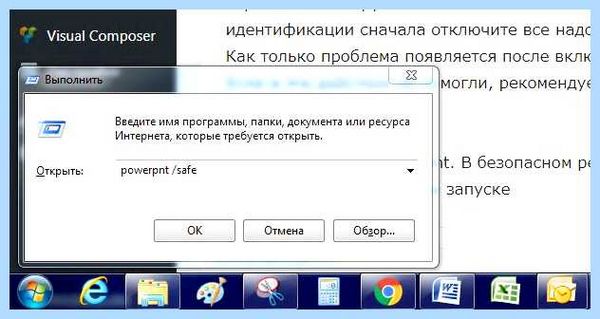 Powerpoint не открывается
