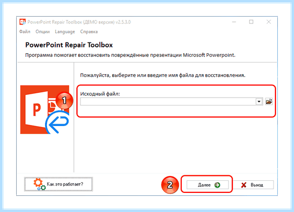 Powerpoint не открывается