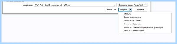 Powerpoint не открывается