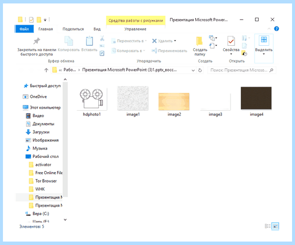 Powerpoint не открывается