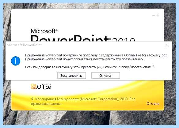 Powerpoint не открывается