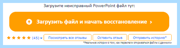Powerpoint не открывается