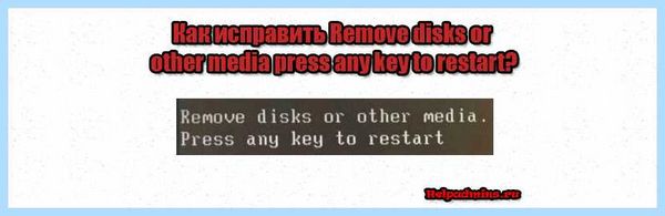 Press a key to reboot