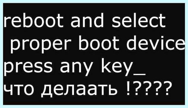 Press any key to reboot