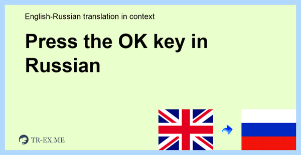 Press key перевод на русский (press, перевод, русский, использования Качество, использования Качество Источник, Качество Источник) Press key перевод на русский