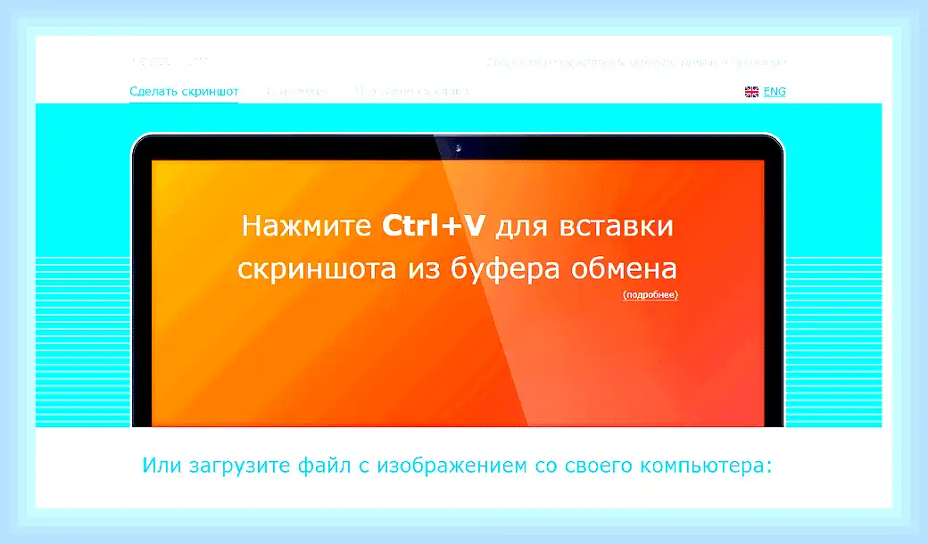 Print screen на компьютере