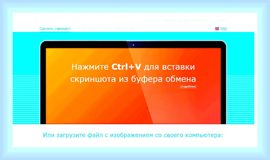 Print screen на компьютере