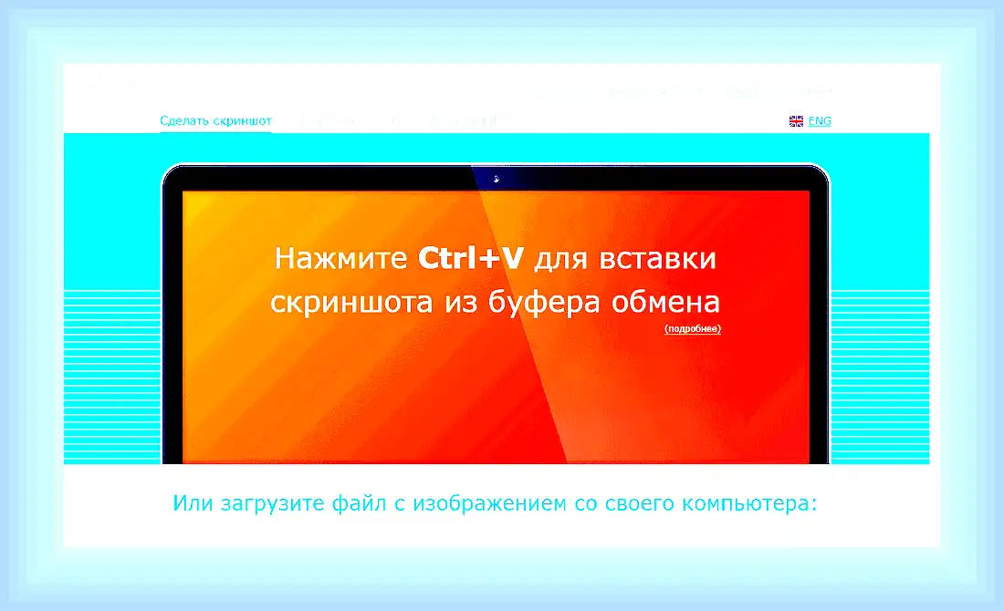 Print screen на компьютере