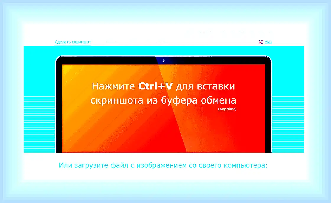 Print screen на компьютере