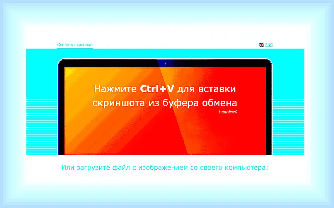 Print screen на компьютере