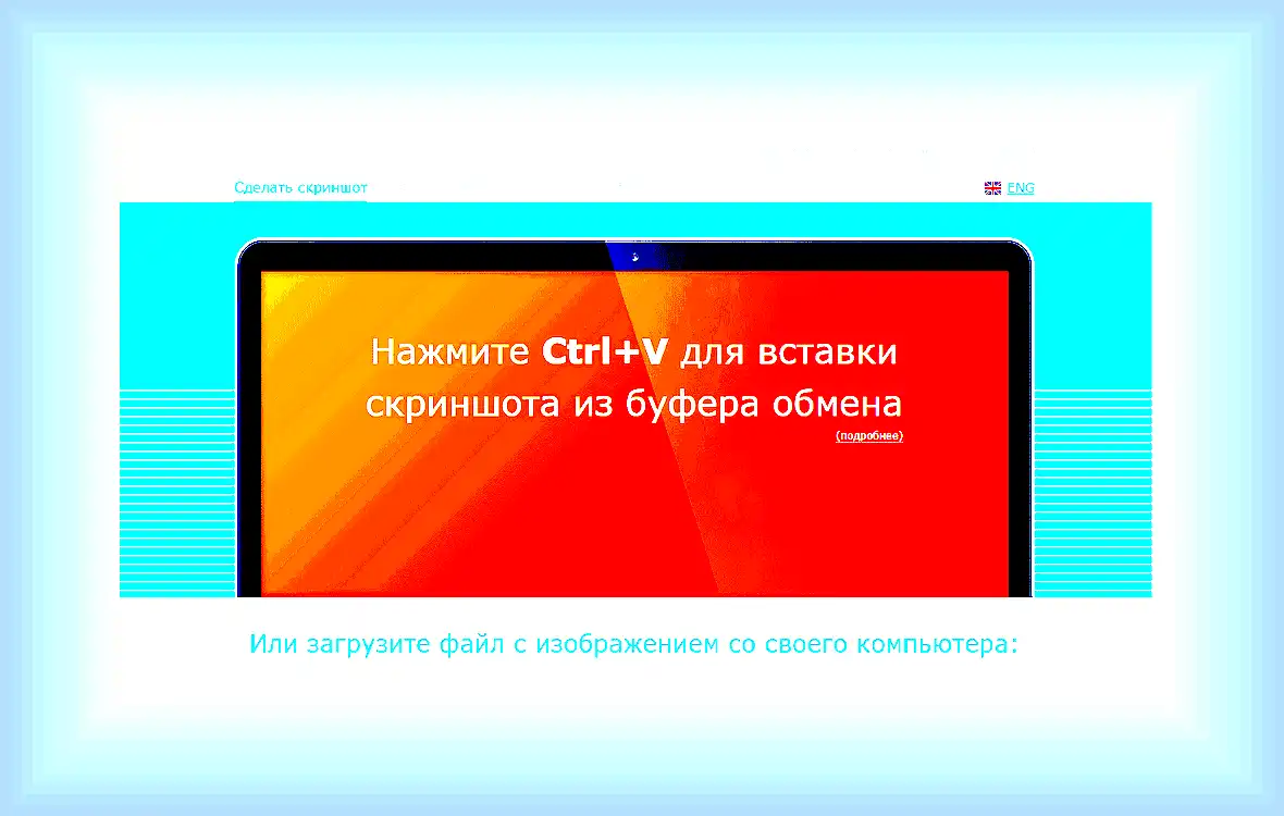 Print screen на компьютере