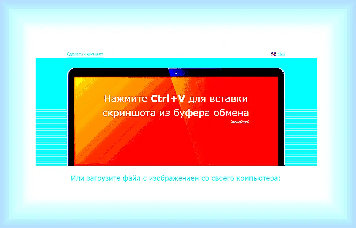 Print screen на компьютере