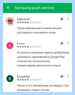 Samsung push service что это