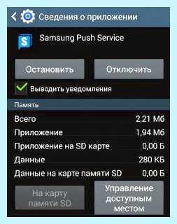 Samsung push service что это