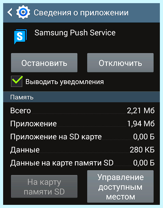 Push service что это (push, service, Samsung Push, Push Service) Push service что это