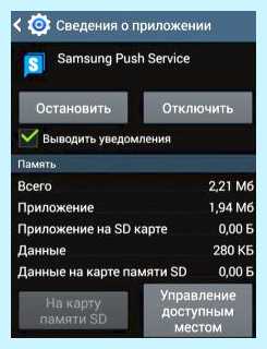 Samsung push service что такое