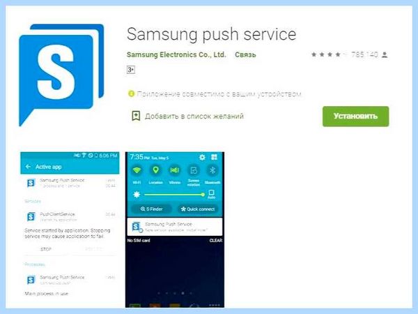 Samsung push service что такое