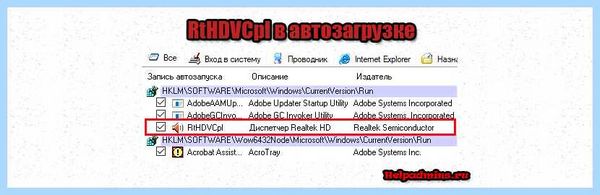 Realtek что это за программа