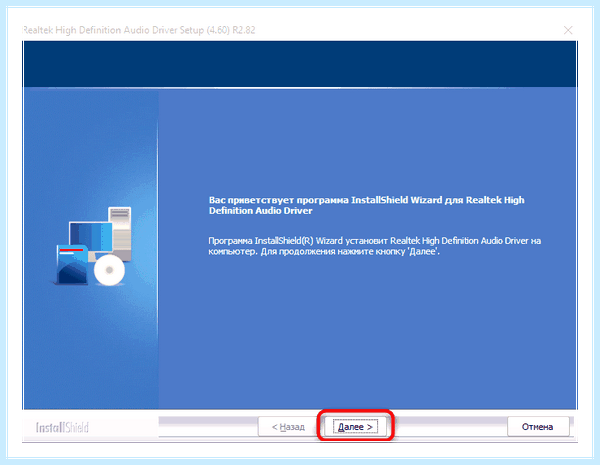 Realtek hd как установить (realtek, установить, Microsoft Windows, Диспетчер Realtek) Realtek hd как установить