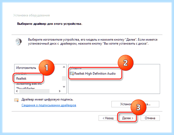 Realtek hd как установить (realtek, установить, Microsoft Windows, Диспетчер Realtek) Realtek hd как установить