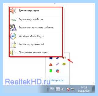 Realtek hd как установить (realtek, установить, Microsoft Windows, Диспетчер Realtek) Realtek hd как установить