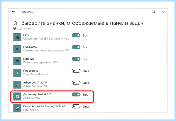 Realtek hd как установить (realtek, установить, Microsoft Windows, Диспетчер Realtek) Realtek hd как установить