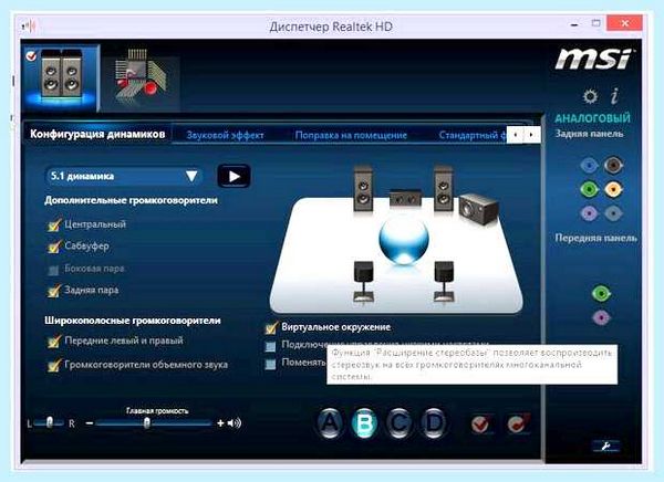 Realtek как установить (realtek, установить, Realtek Audio, Realtek Windows, Audio Manager, Realtek Audio Manager) Realtek как установить