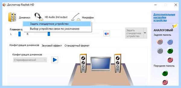 Realtek как установить (realtek, установить, Realtek Audio, Realtek Windows, Audio Manager, Realtek Audio Manager) Realtek как установить