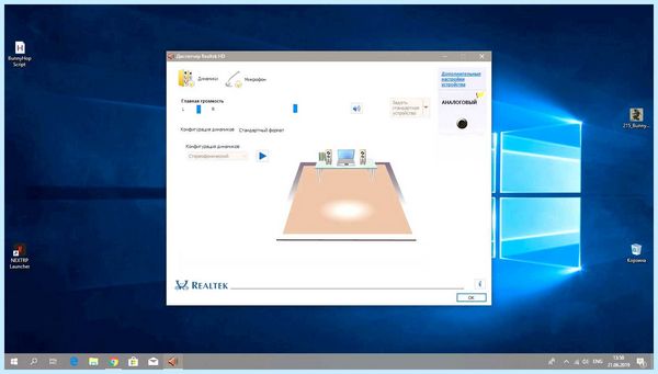 Realtek как установить (realtek, установить, Realtek Audio, Realtek Windows, Audio Manager, Realtek Audio Manager) Realtek как установить
