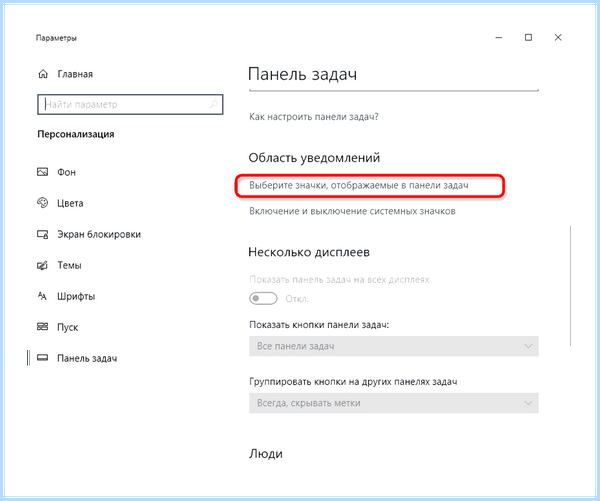 Realtek панель управления windows 10