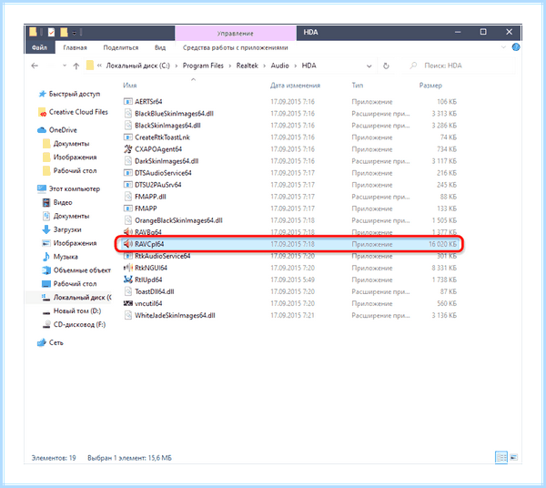Realtek панель управления windows 10