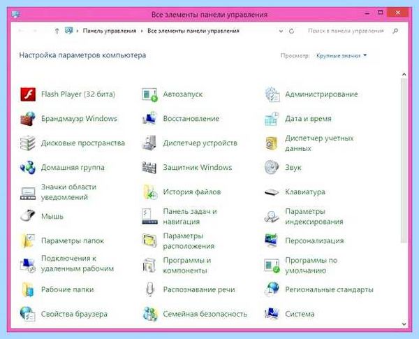 Realtek панель управления windows 10