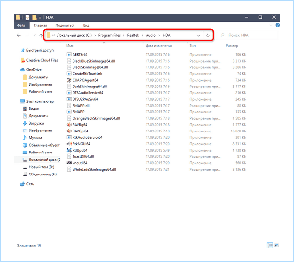Realtek панель управления windows 10