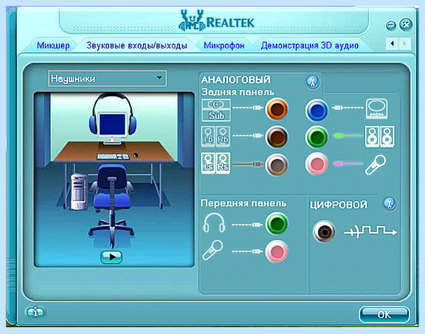 Realtek панель управления windows 10