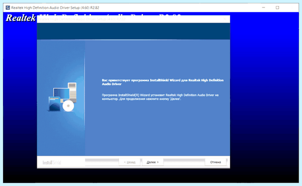 Realtek панель управления windows 10