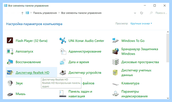 Realtek панель управления windows 10