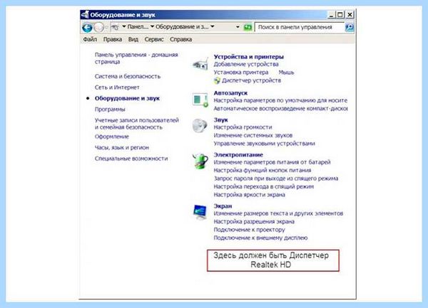 Realtek панель управления windows 10