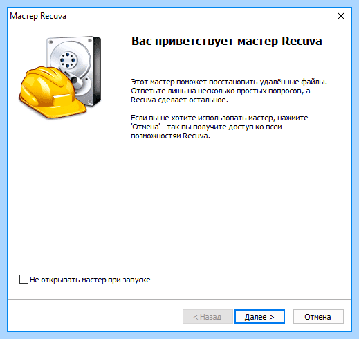 Recuva как удалить файлы